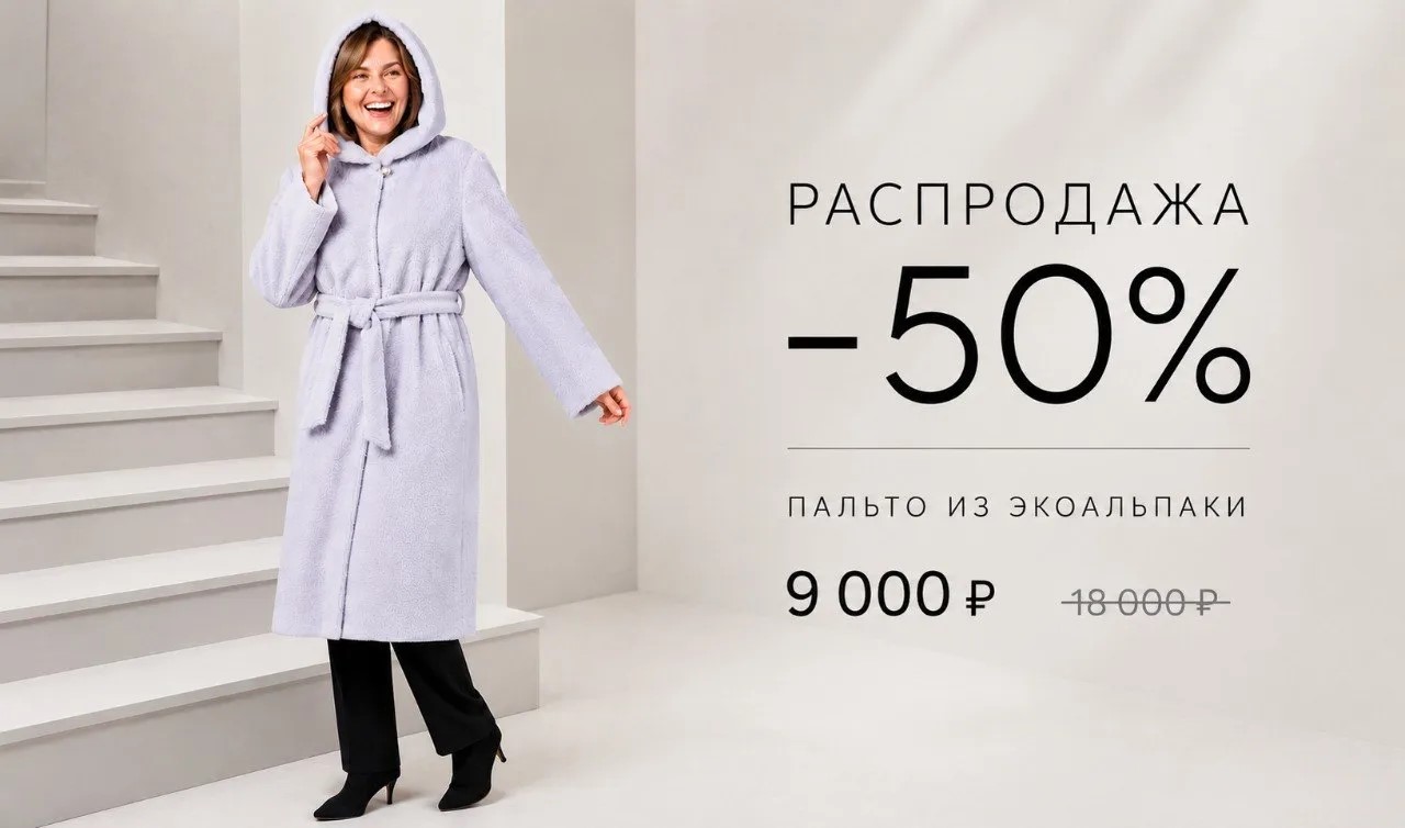 Пальто из эко альпаки за 9 000 руб. Пальто из эко альпаки за 9 000 руб.